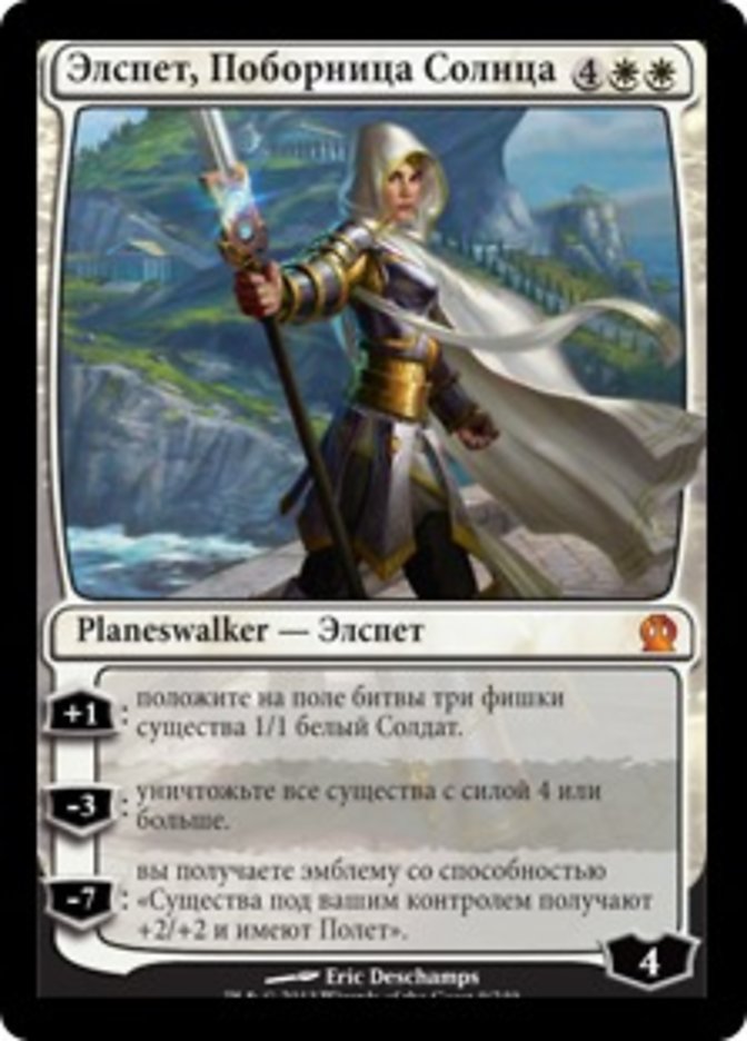 Elspeth, Suns Champion - RUSSIAN SIGNED